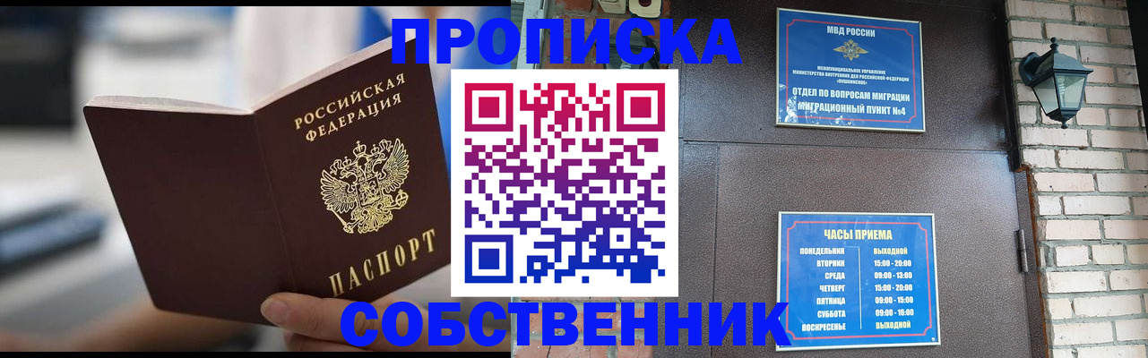 временная регистрация для школы в Угличе